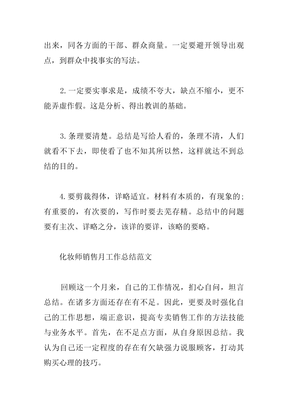 化妆师销售工作总结范文_第2页