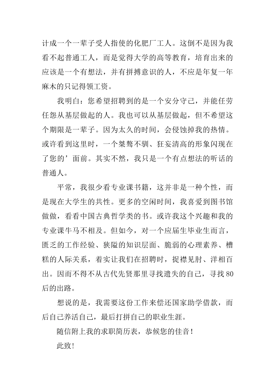 化学专业自荐信合集四篇_第3页