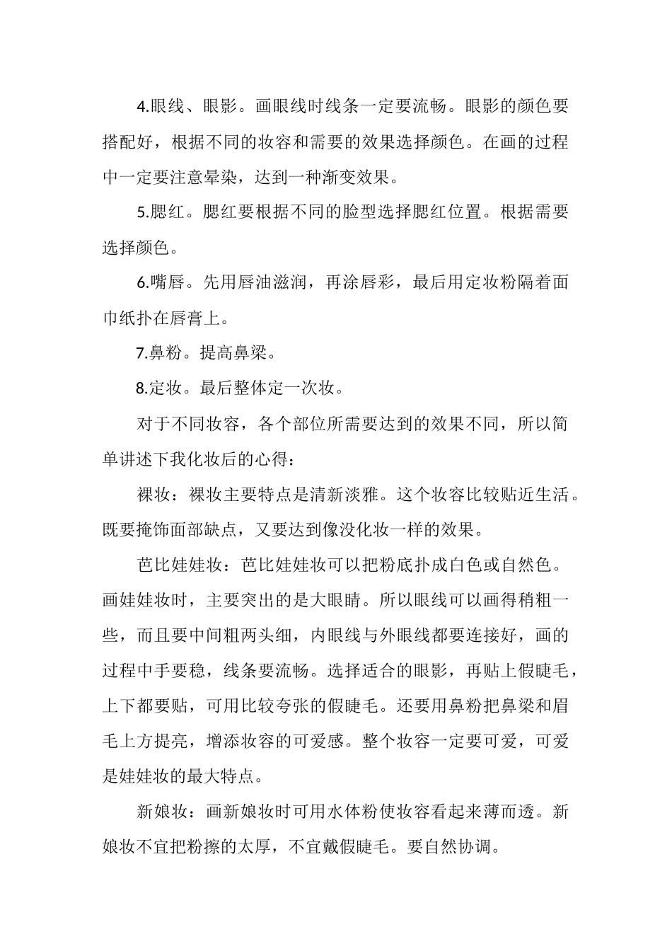化妆的学习总结_第2页