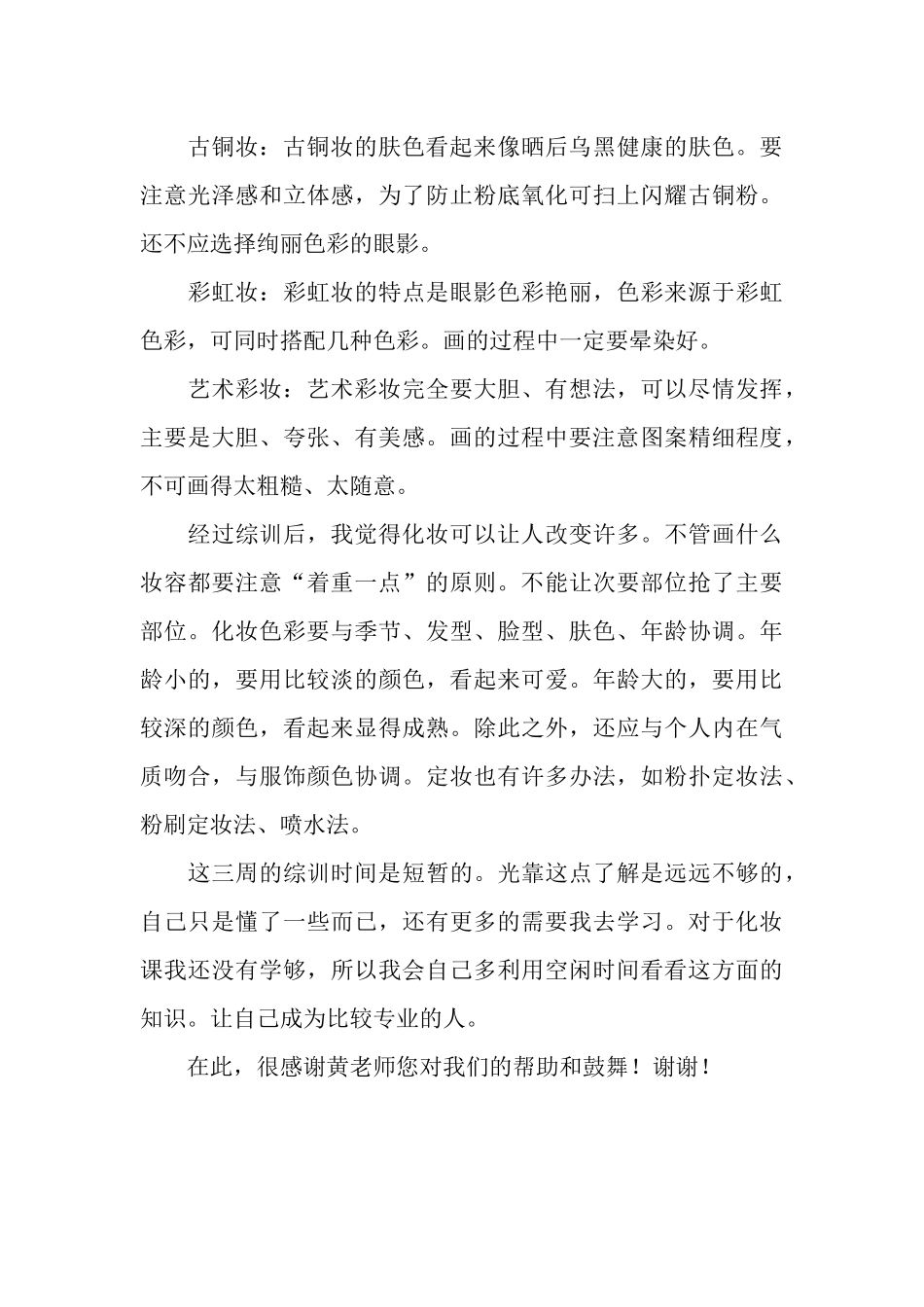 化妆的学习总结_第3页