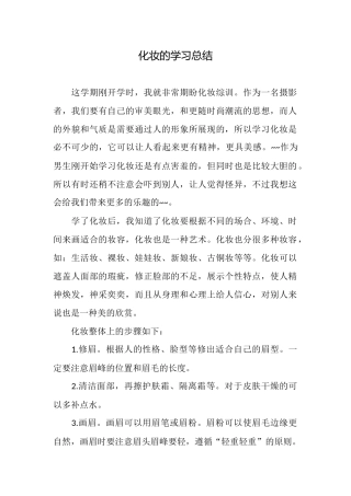 化妆的学习总结