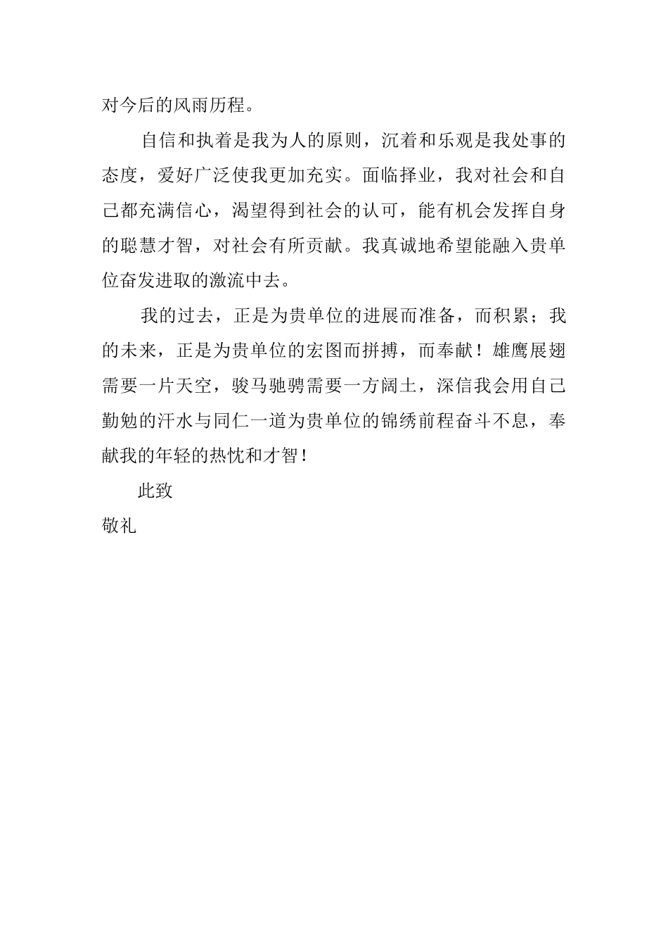 化学专业自荐信范文500字_第2页