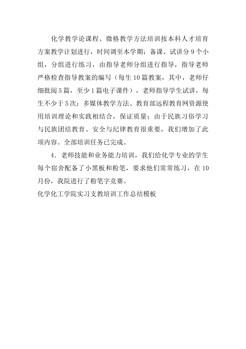 化学化工学院实习支教培训工作总结模板_第2页