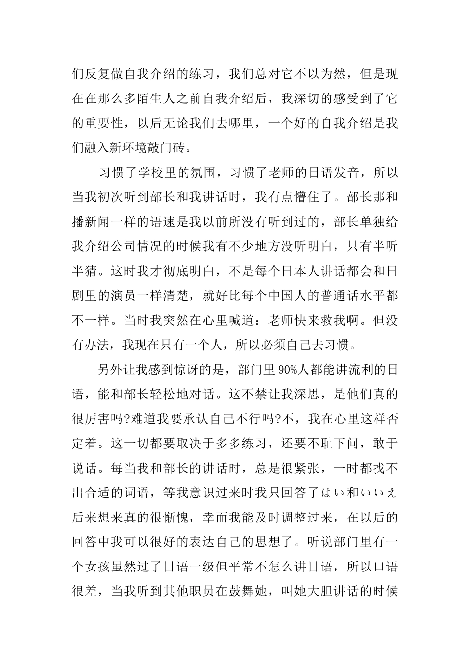 化学企业暑期社会实践报告_第2页