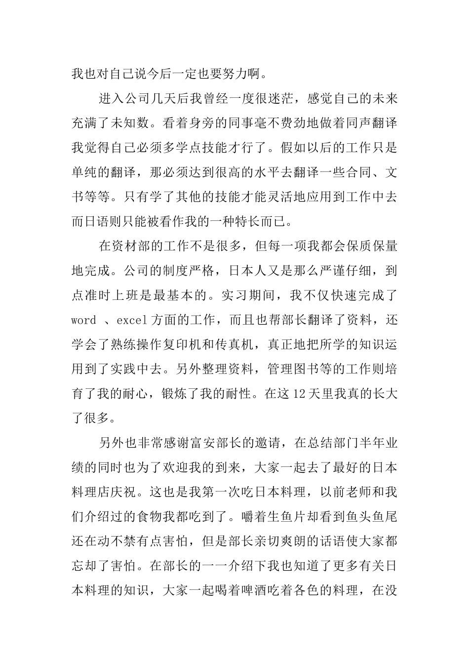 化学企业暑期社会实践报告_第3页