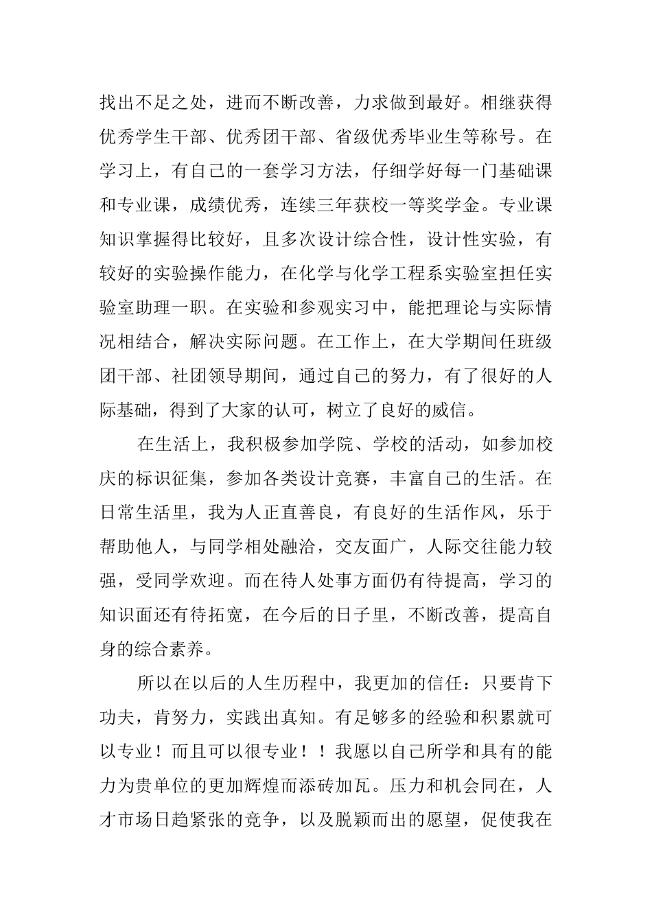 化学与化工学院毕业生求职信_第2页