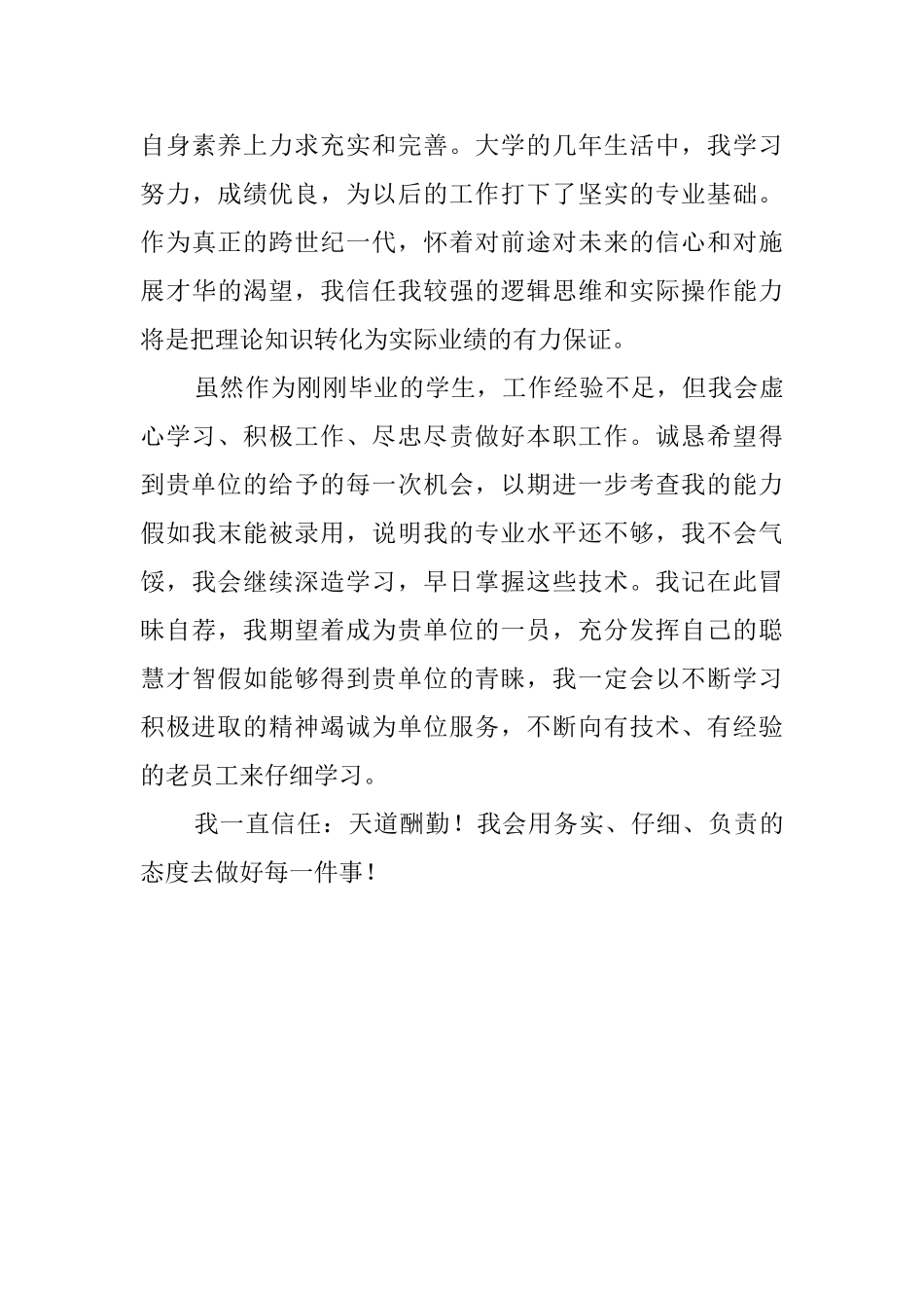 化学与化工学院毕业生求职信_第3页