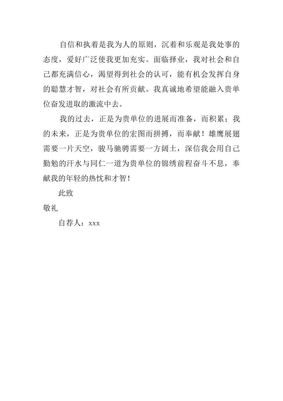 化学专业毕业自荐信_第2页