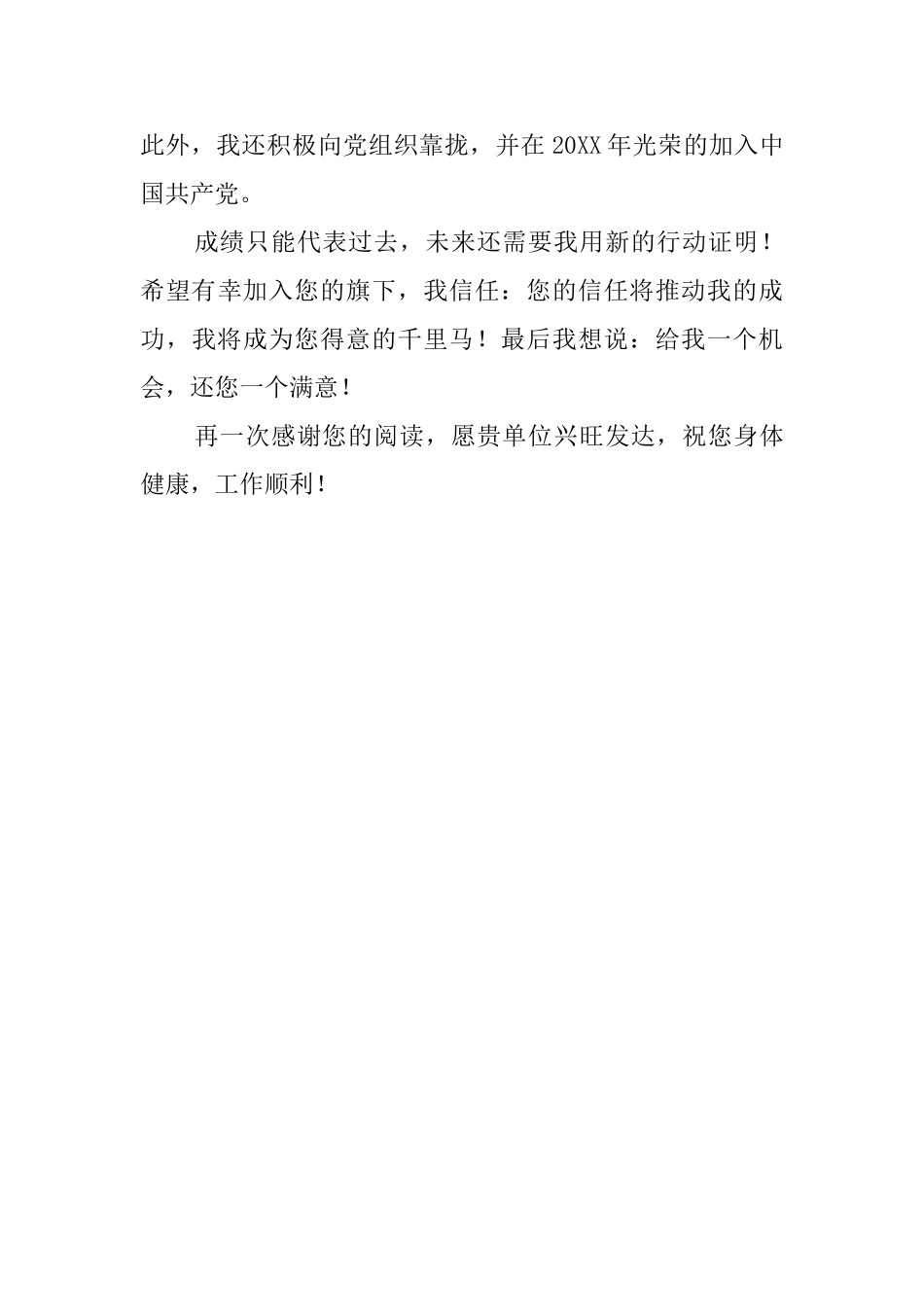 化学工程学生求职信_第2页