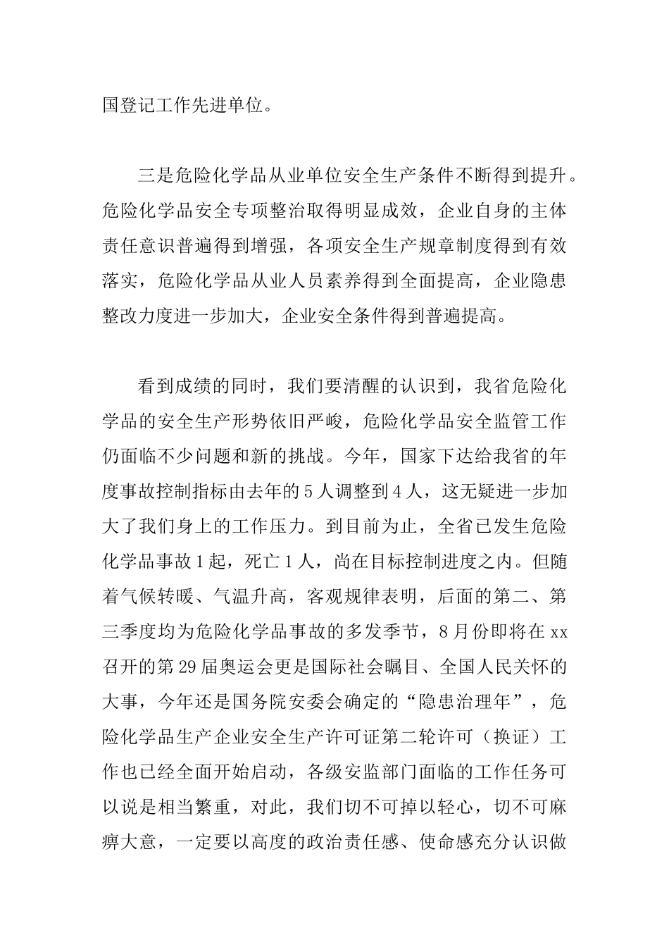 化学品安全监管工作会上的讲话_第3页