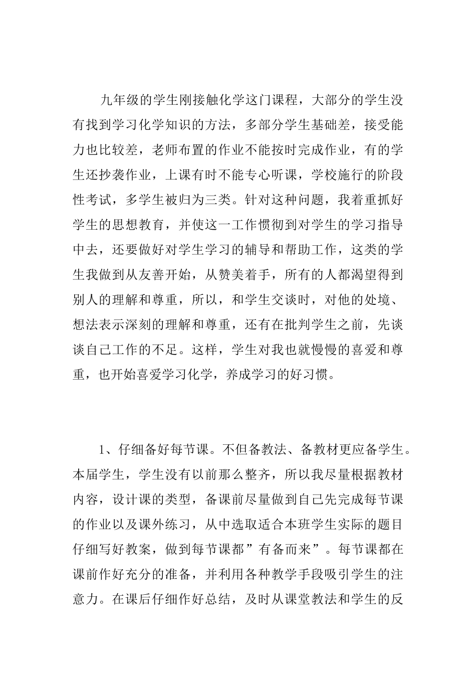 化学教学工作个人总结范本_第2页