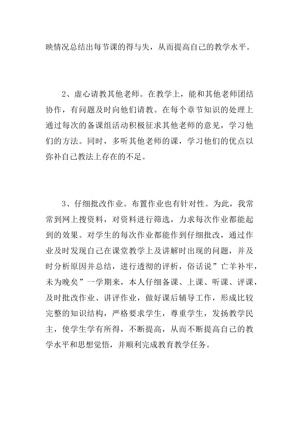 化学教学工作个人总结范本_第3页