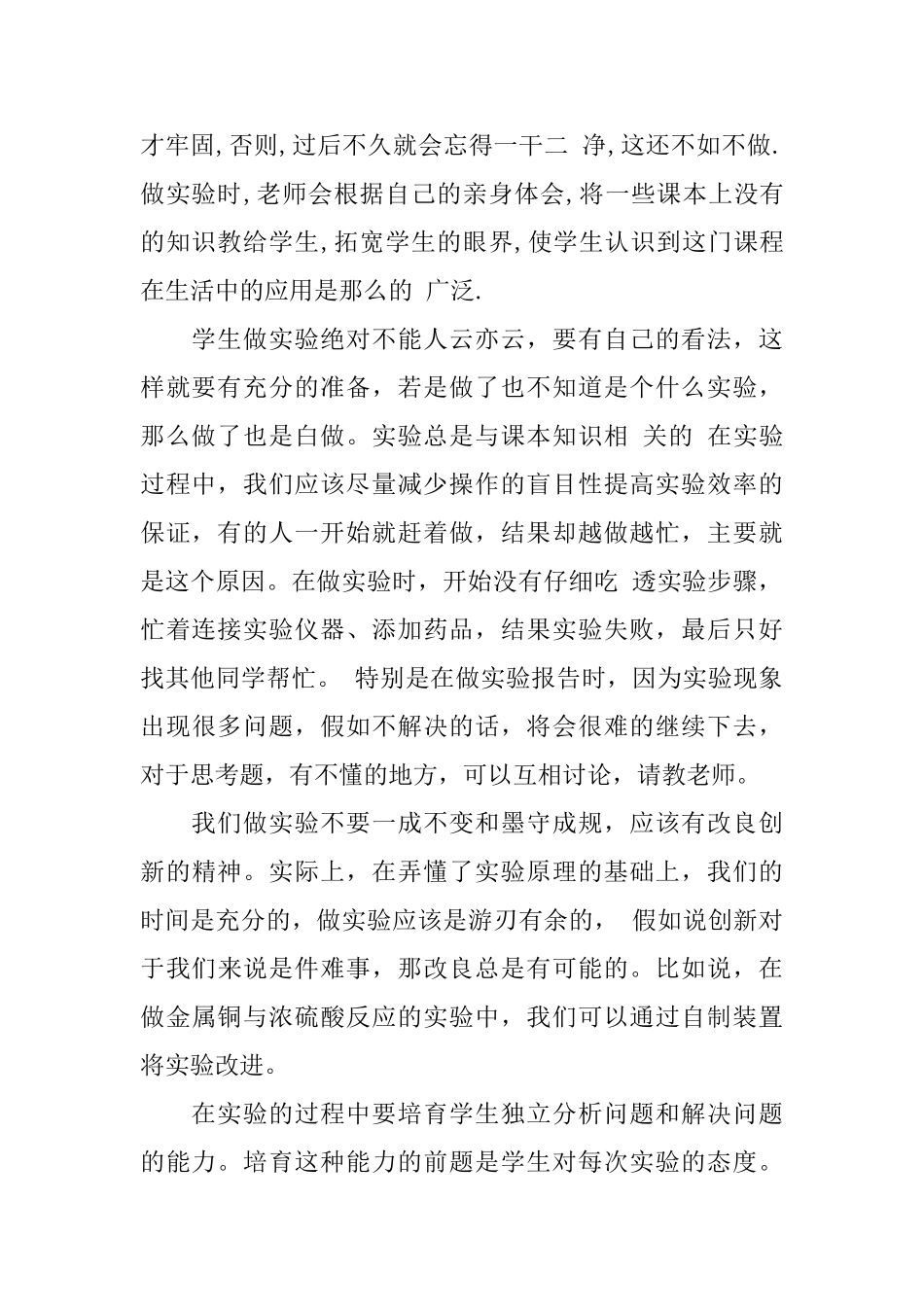 化学实验心得体会范文化学实验心得与收获_第2页