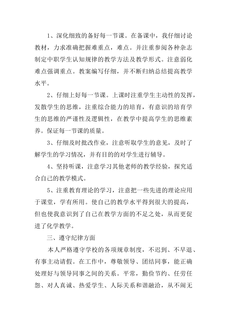 化学教学总结四篇_第2页