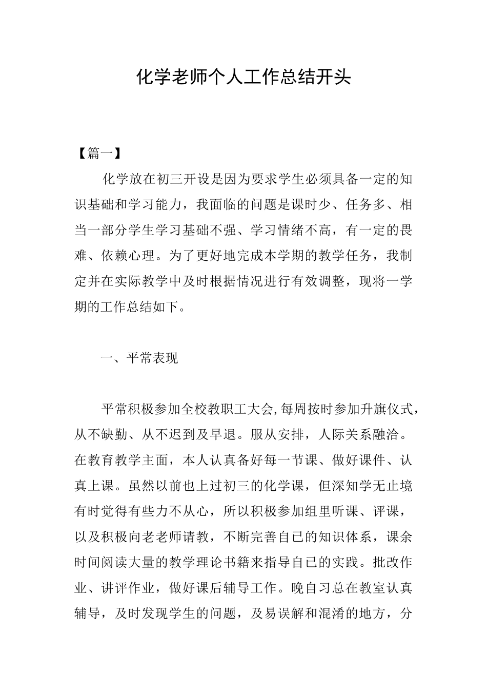 化学教师个人工作总结开头_第1页
