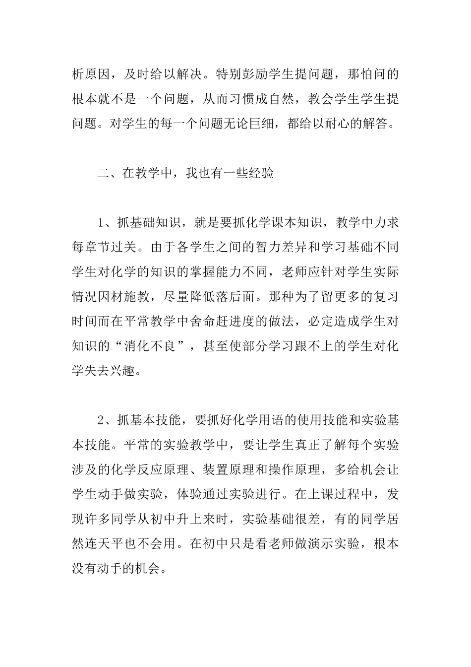 化学教师个人工作总结开头_第2页