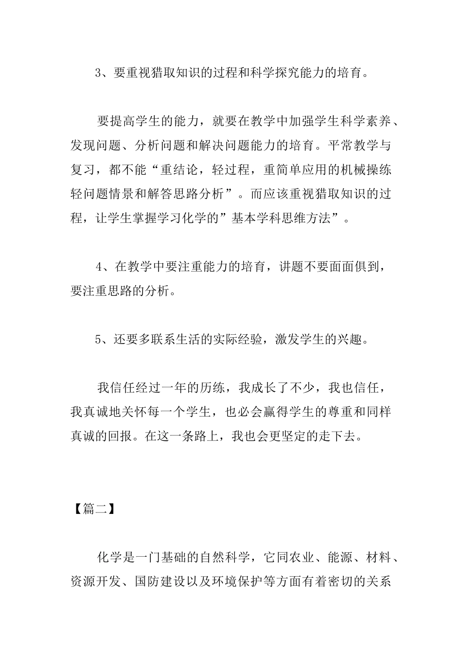 化学教师个人工作总结开头_第3页