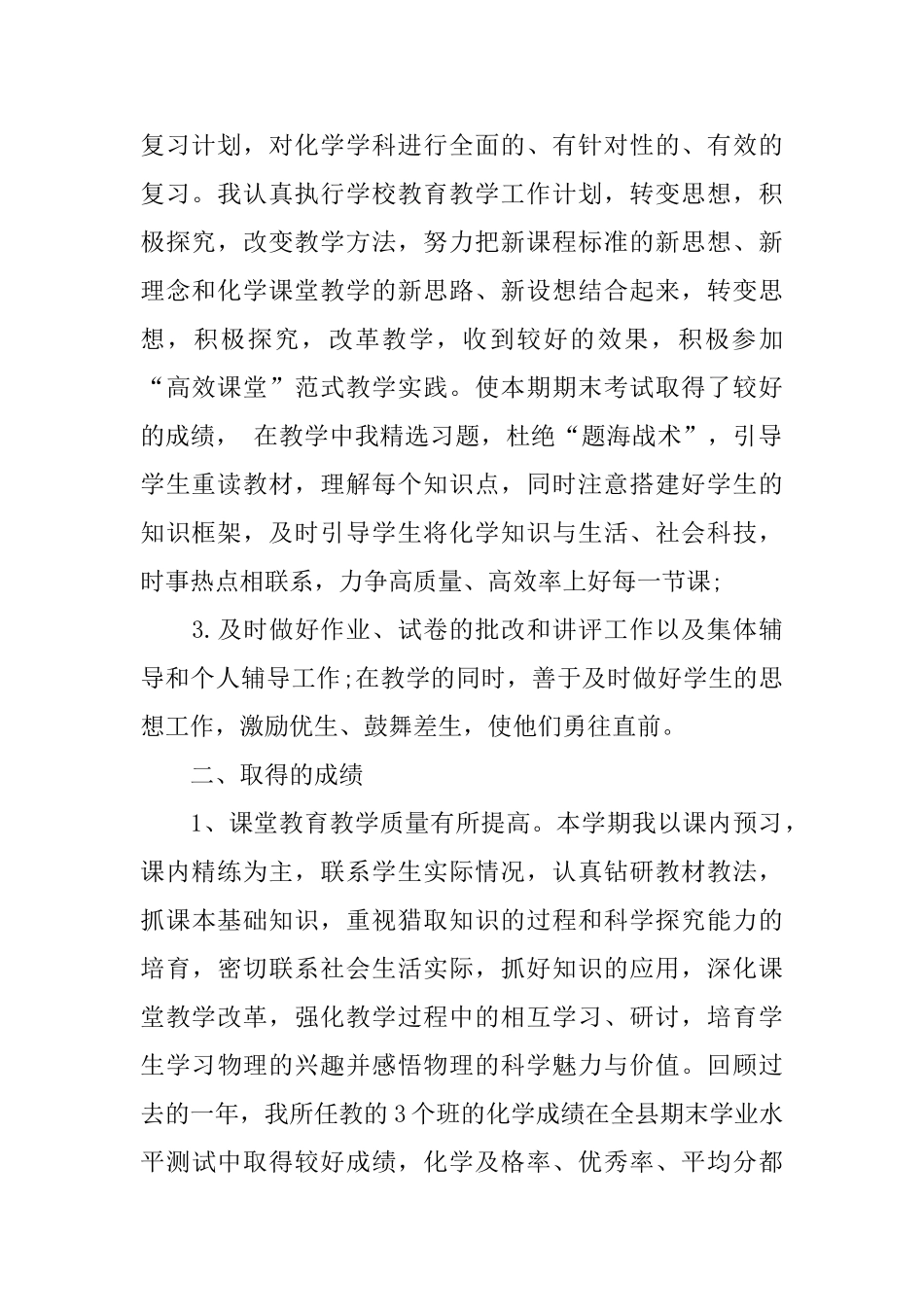 化学教学计划3篇_第2页