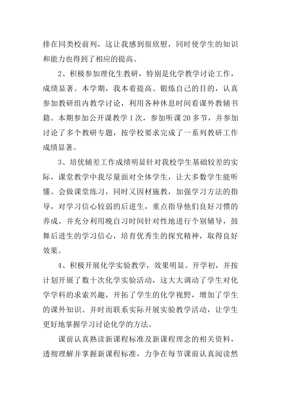 化学教学计划3篇_第3页