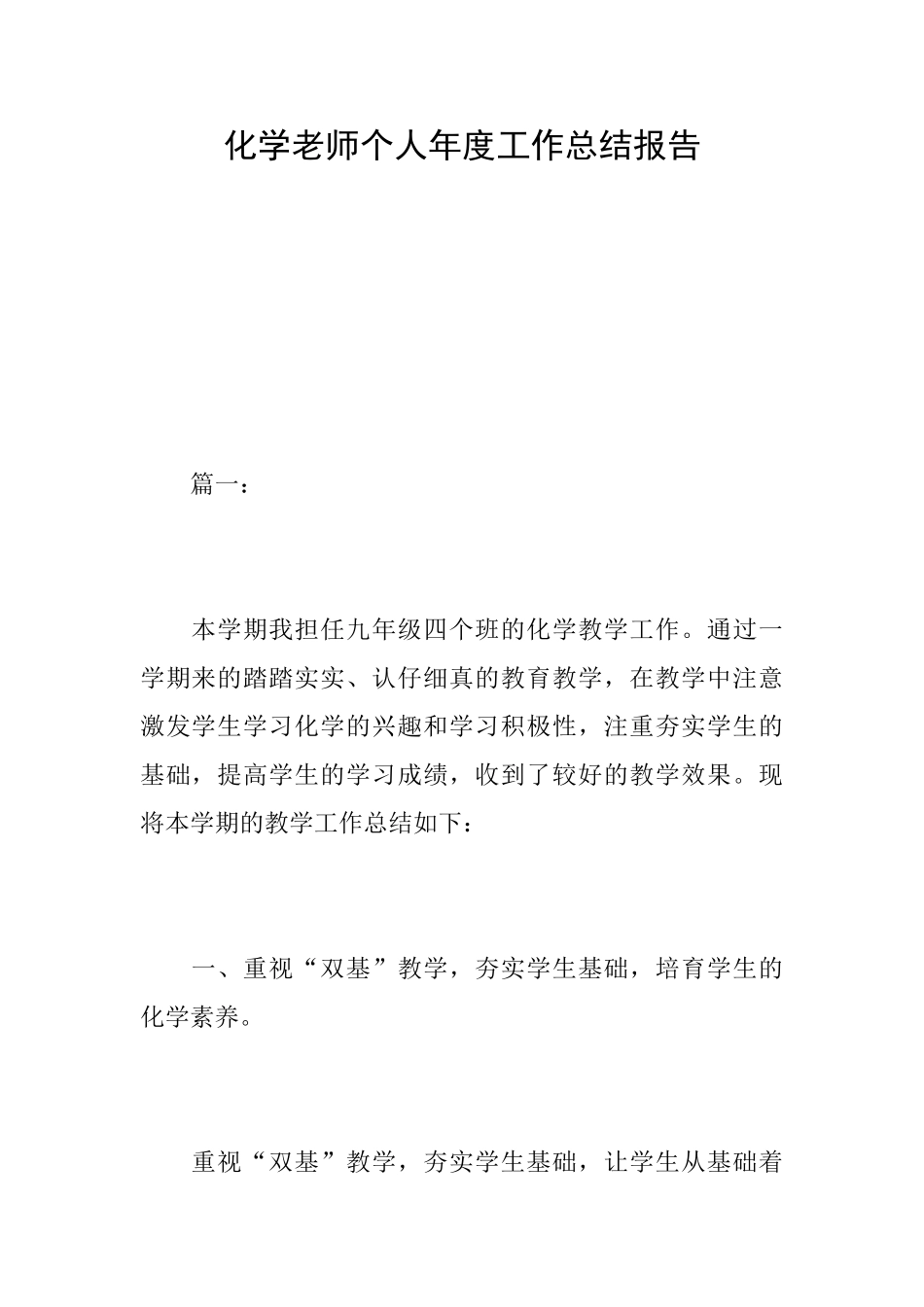 化学教师个人年度工作总结报告_第1页