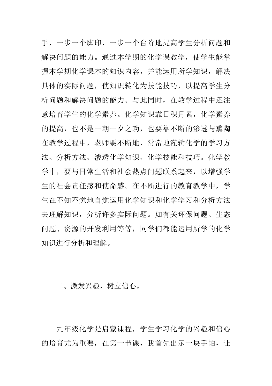 化学教师个人年度工作总结报告_第2页
