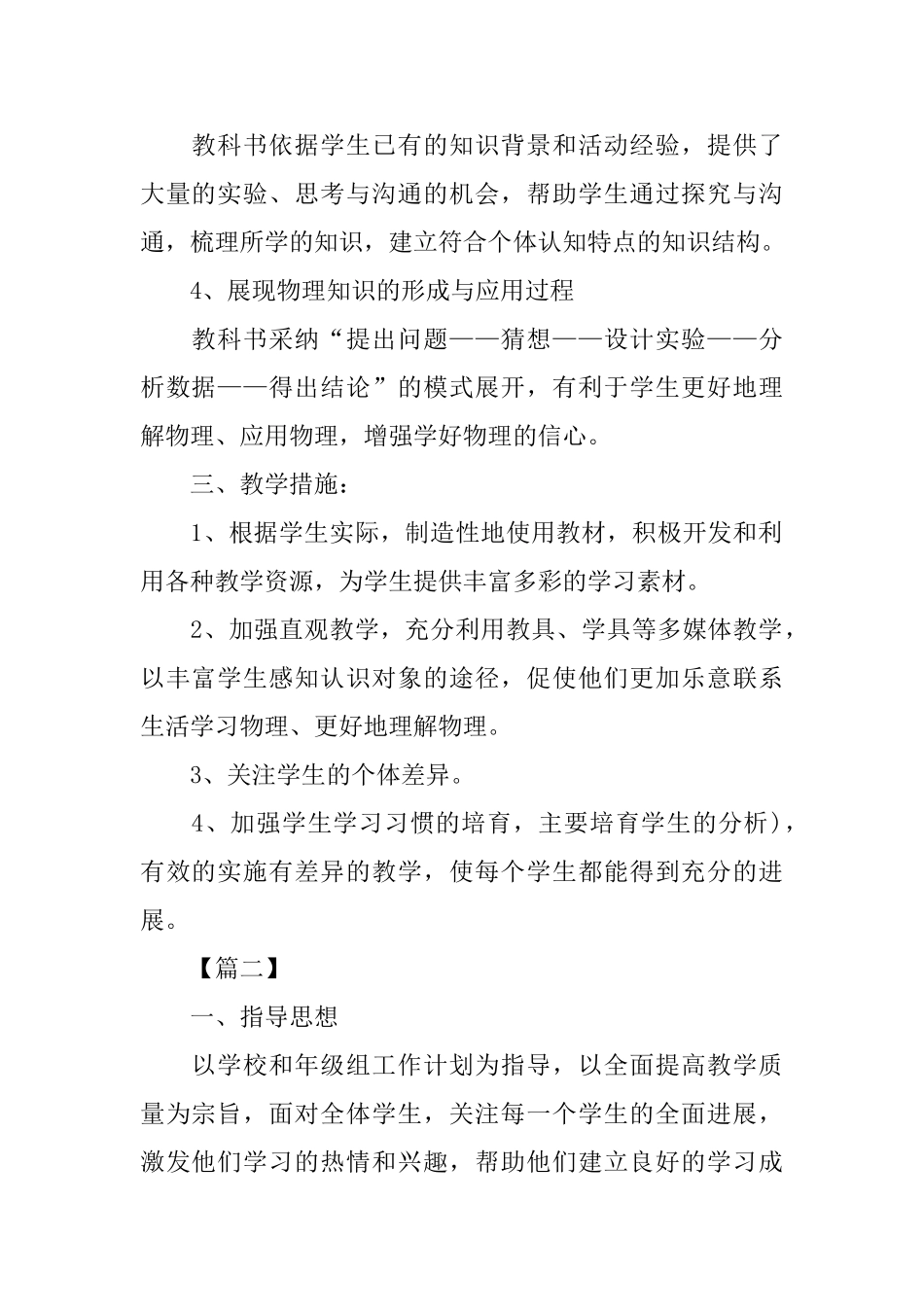 化学教师个人教学计划_第2页