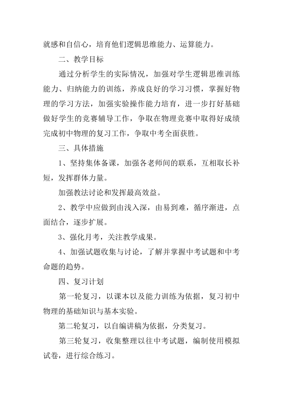 化学教师个人教学计划_第3页
