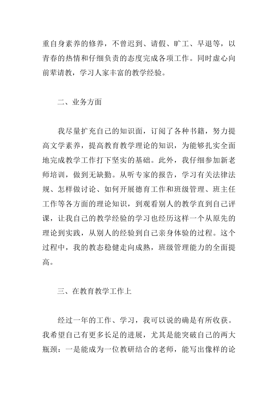 化学教师实习自我鉴定600字_第2页