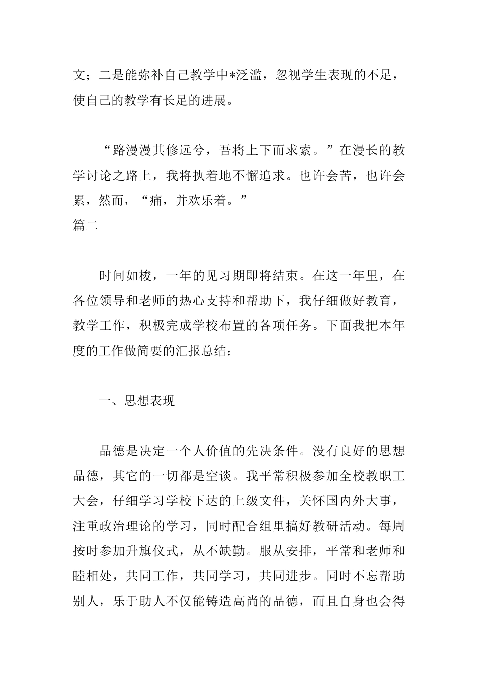 化学教师实习自我鉴定600字_第3页