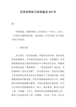 化学教师实习自我鉴定600字