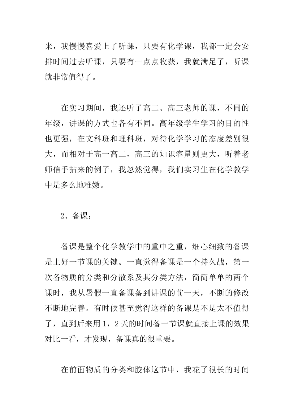化学教师实习自我鉴定范文_第2页