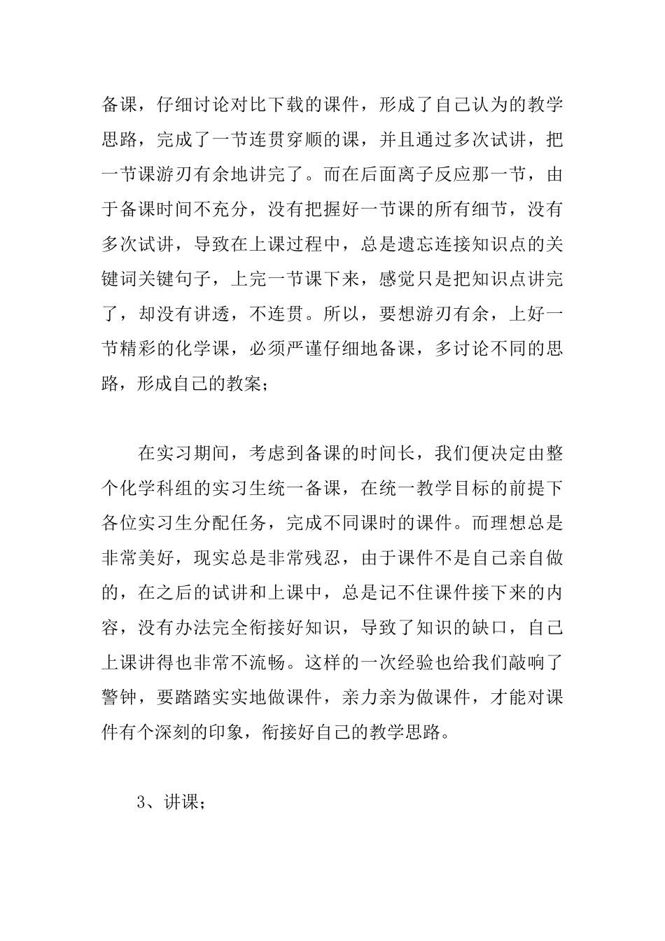 化学教师实习自我鉴定范文_第3页