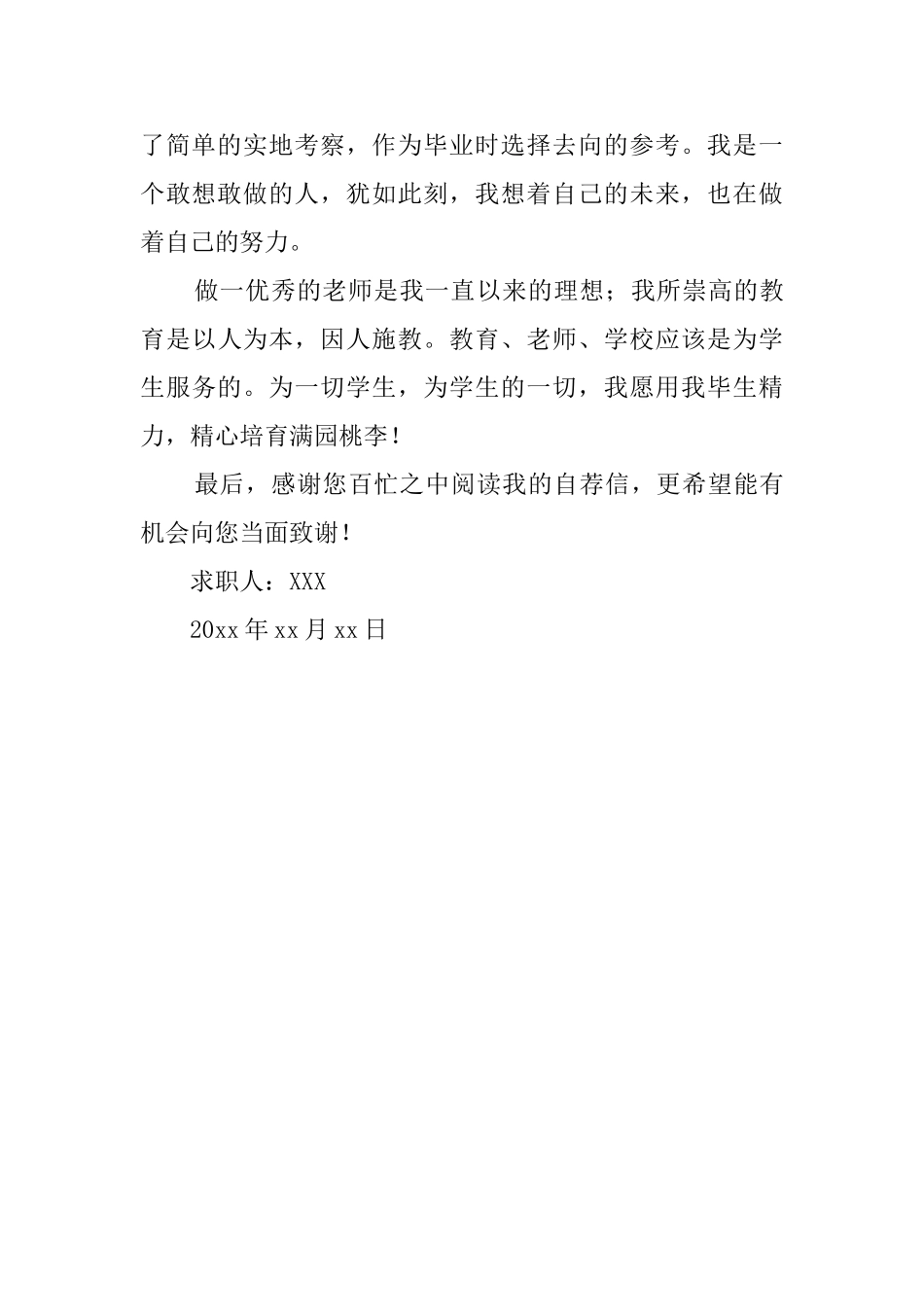 化学教师求职信_第2页