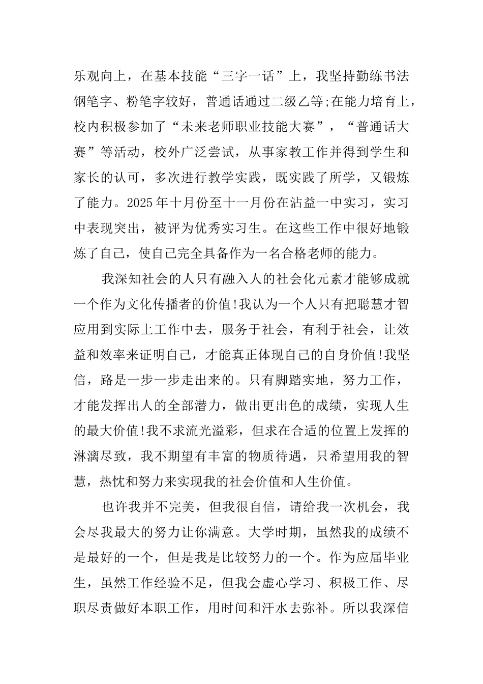 化学教育专业生的自荐信_第2页