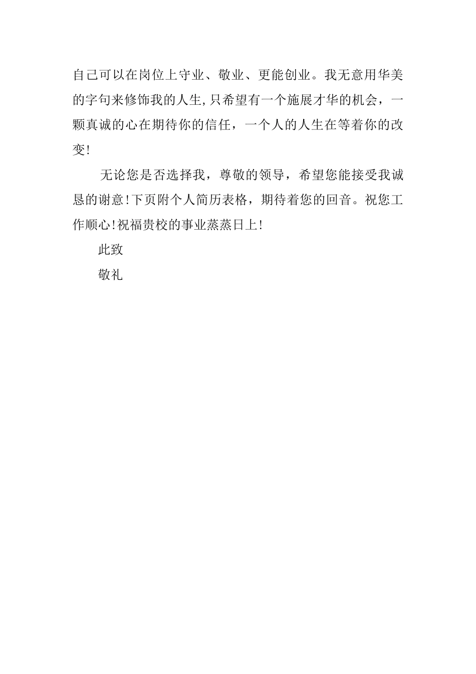 化学教育专业生的自荐信_第3页