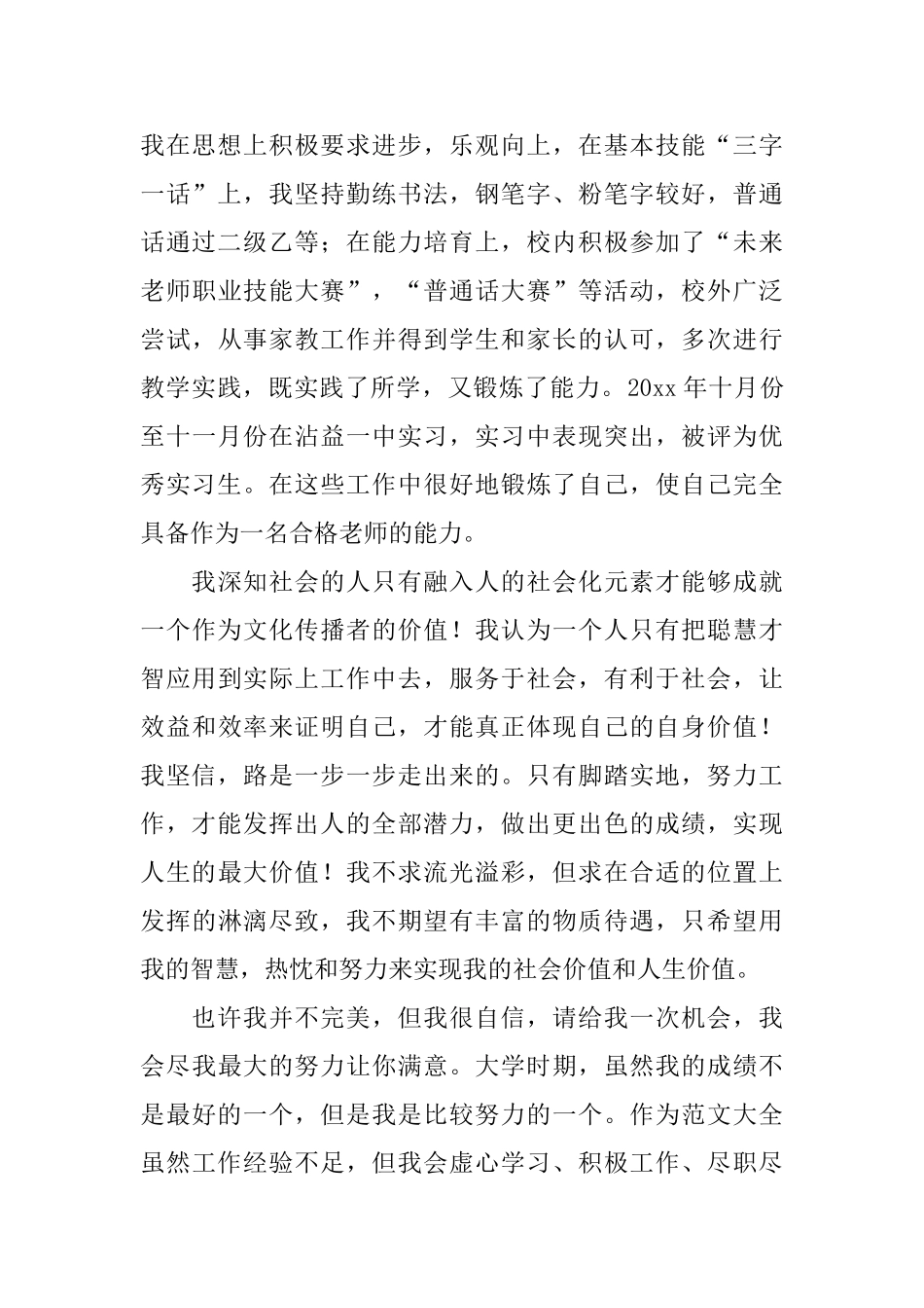 化学教育应聘自荐信_第2页