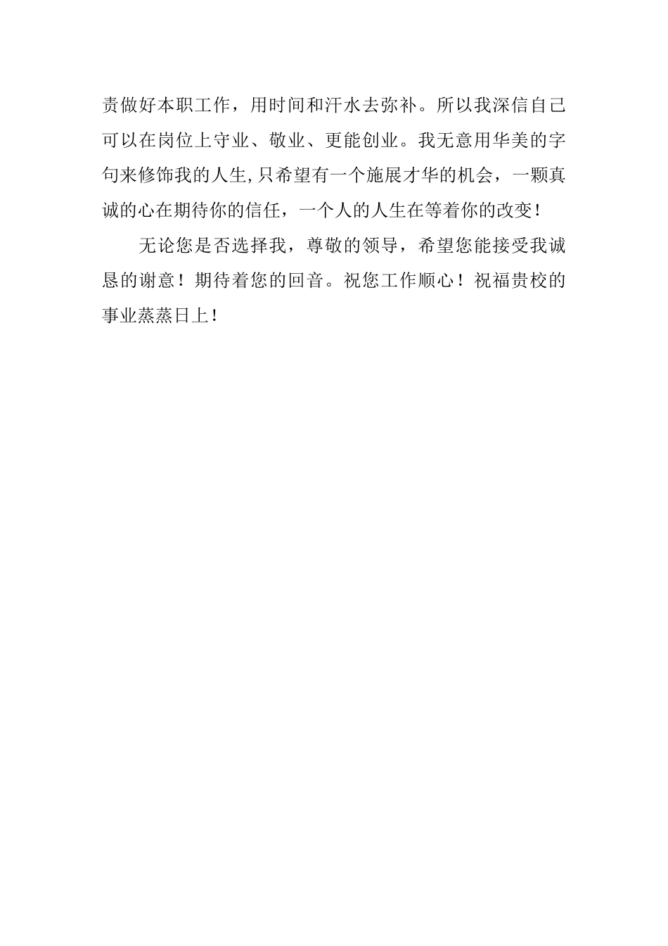化学教育应聘自荐信_第3页