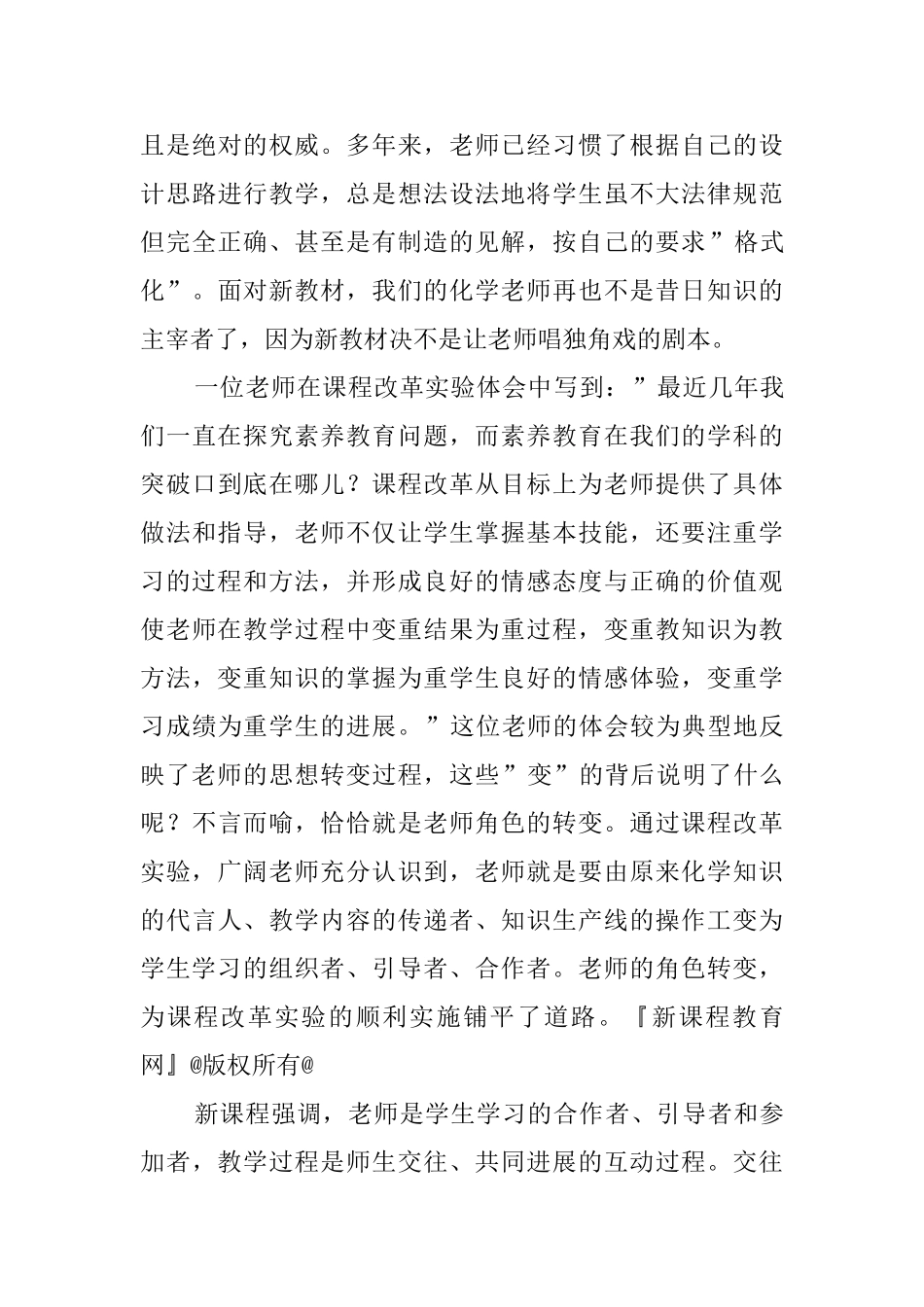 化学新课程培训心得体会_第3页