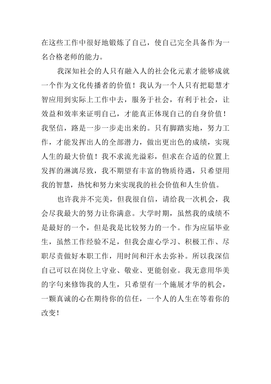 化学教育专业毕业生自我鉴定_第2页