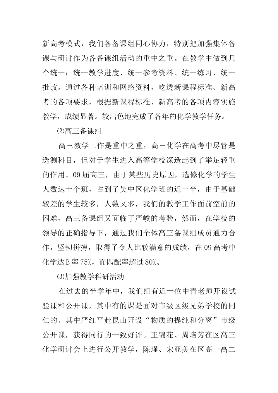 化学教研组教学工作总结_第2页