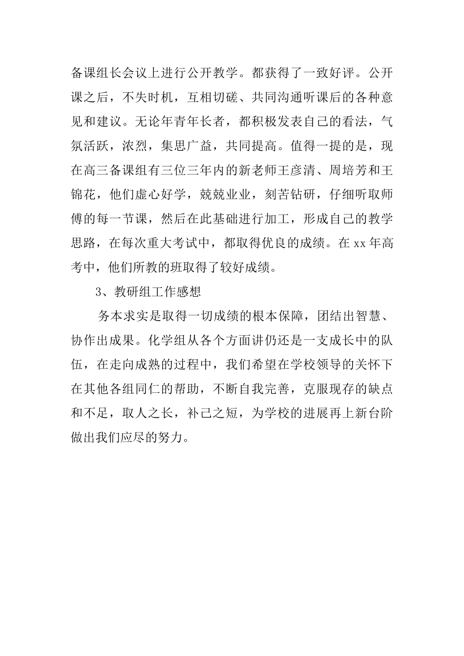 化学教研组教学工作总结_第3页