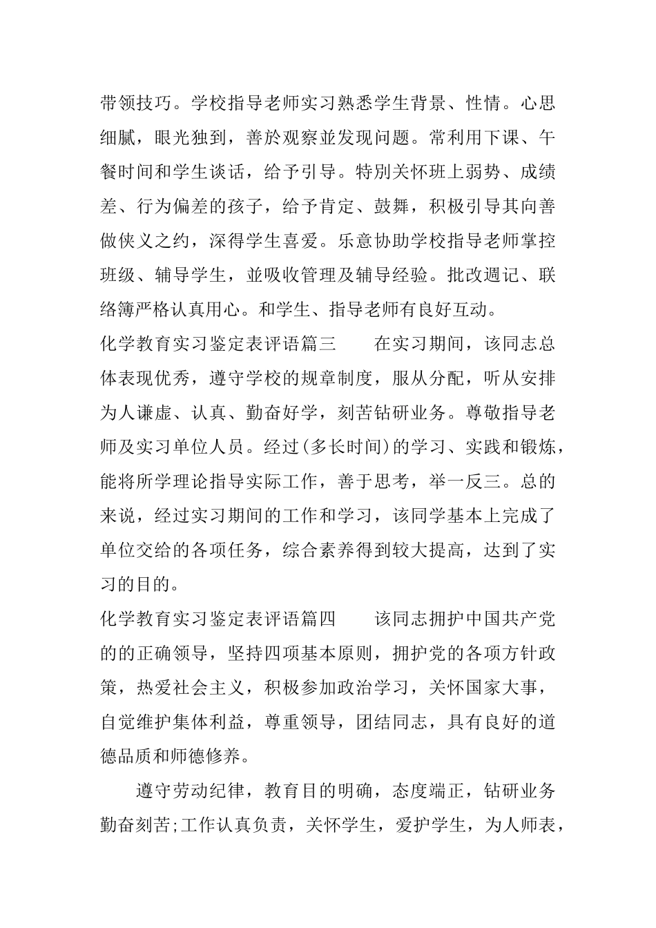 化学教育实习鉴定表评语_第2页