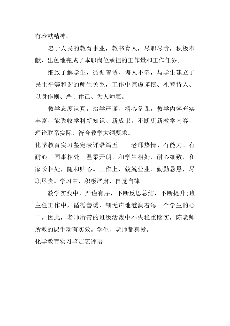 化学教育实习鉴定表评语_第3页