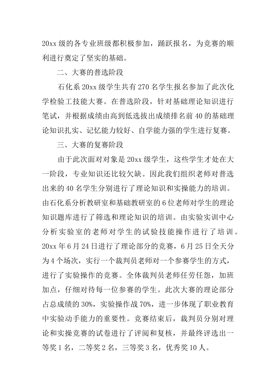 化学检验工技能大赛的活动总结_第2页