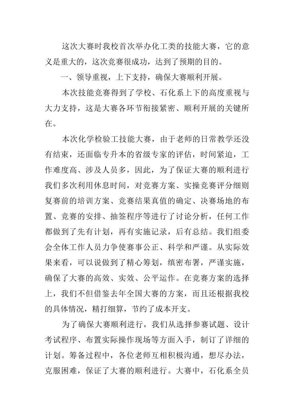 化学检验工技能大赛的活动总结_第3页