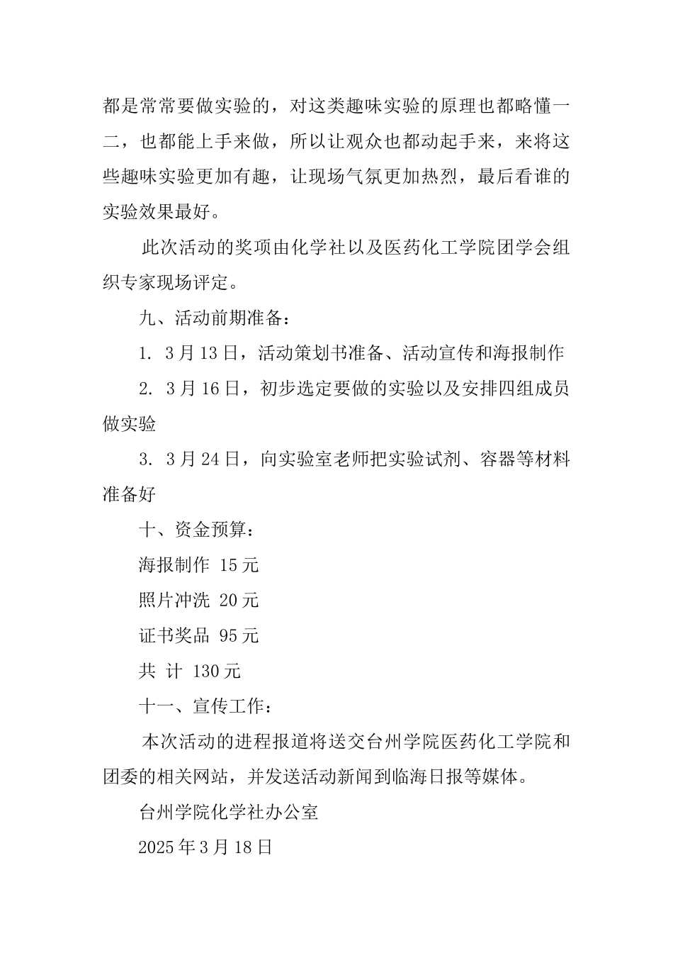 化学社化学魔术表演活动的策划书_第2页