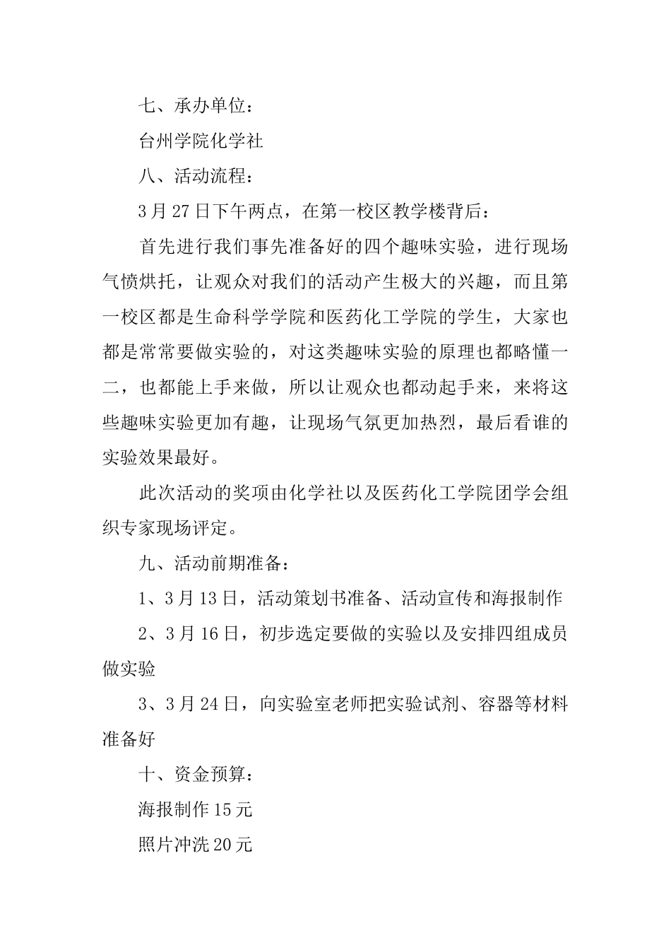 化学社化学魔术表演活动策划书_第2页