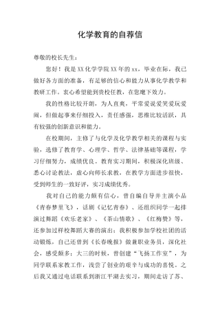 化学教育的自荐信