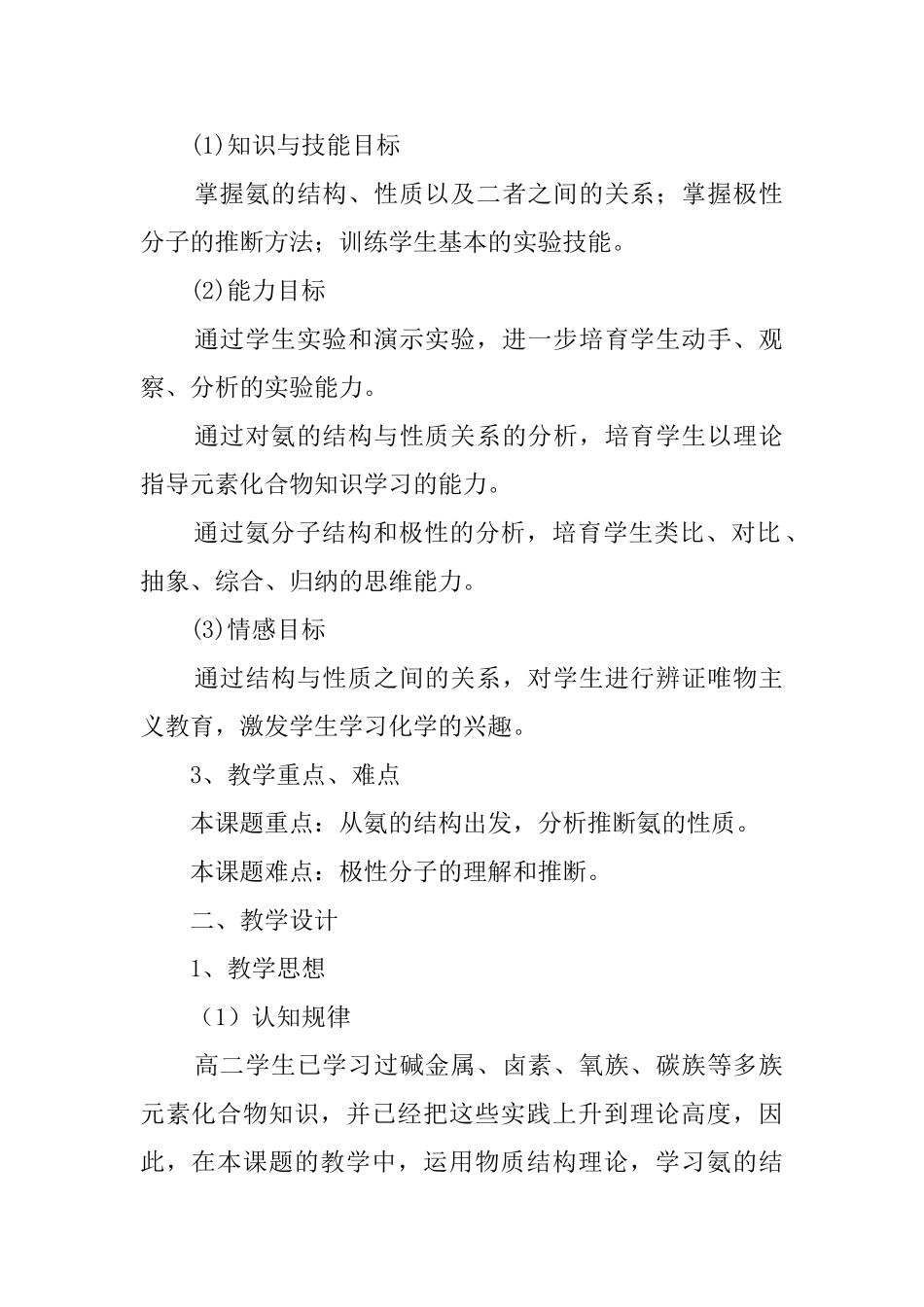 化学氨铵盐说课稿_第2页