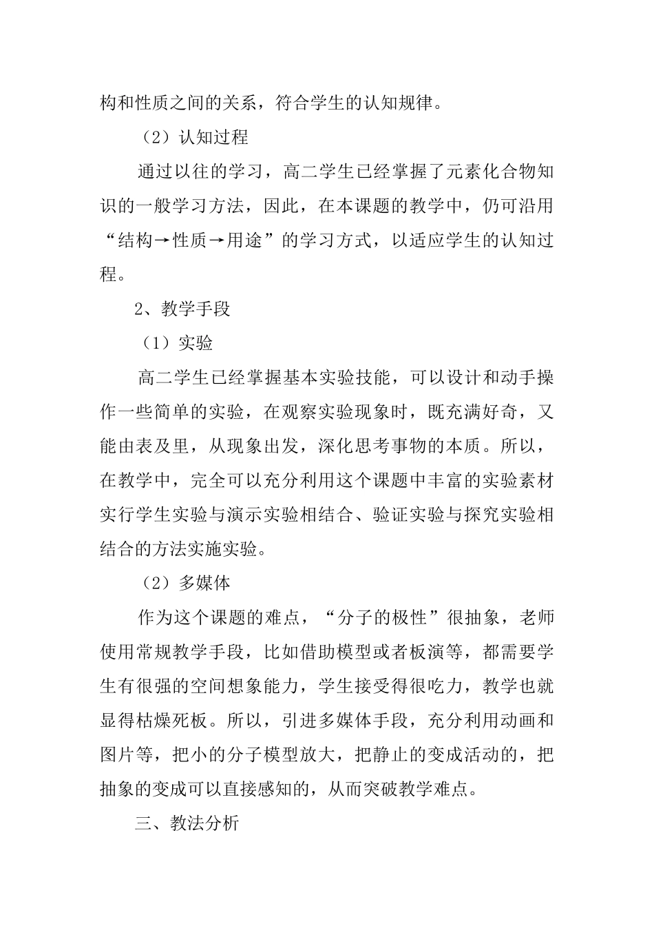 化学氨铵盐说课稿_第3页